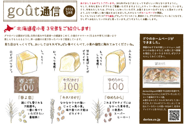 boulangerie gout（ブーランジュリーグウ) gout通信1月号