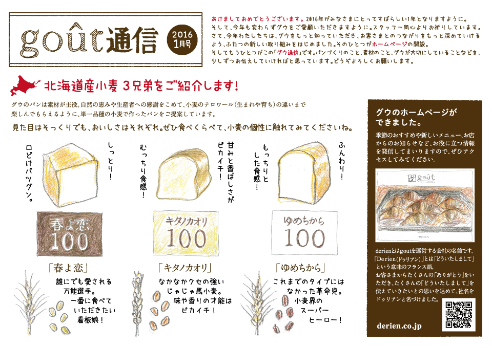 Boulangerie gout（ブーランジュリーグウ）のgout通信1月号