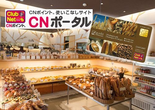 boulangerie gout（ブーランジュリーグウ) CNカード