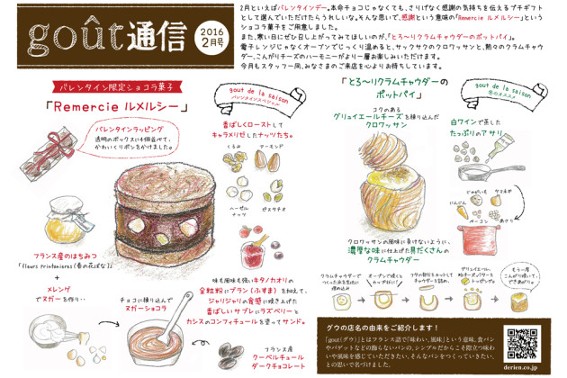 boulangerie gout（ブーランジュリーグウ) gout通信2月号
