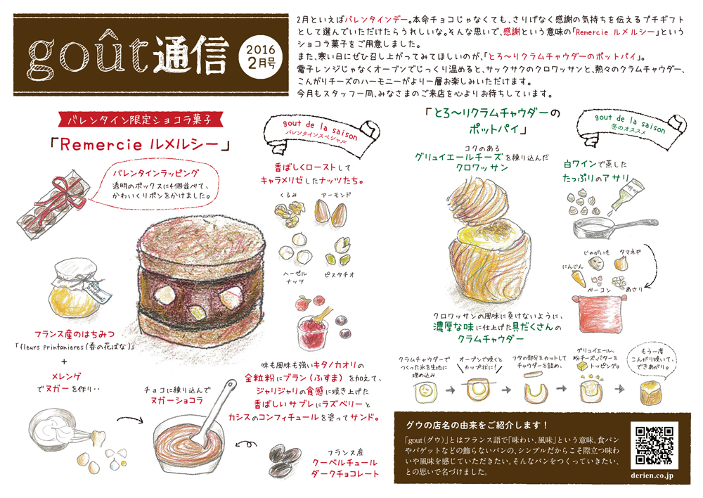 boulangerie gout(ブーランジュリーグウ) gout通信2月号