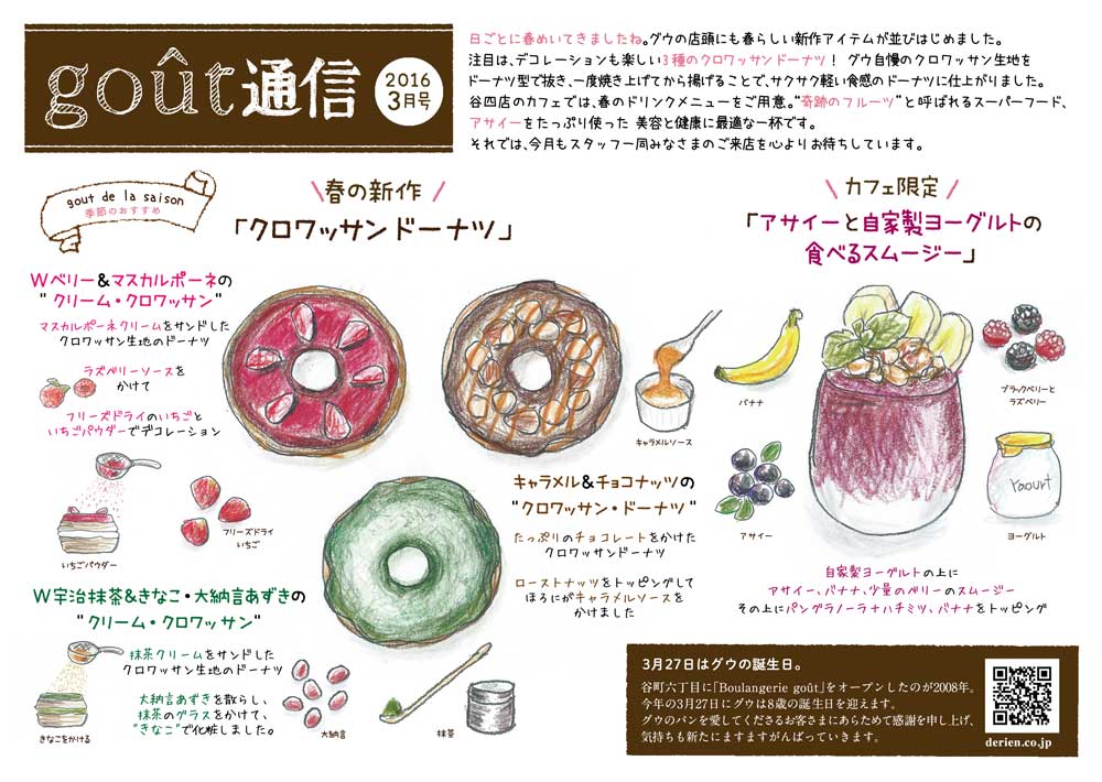 boulangerie gout（ブーランジュリーグウ)gout通信3月号