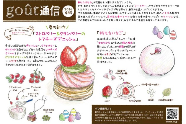 boulangerie gout（ブーランジュリーグウ)gout通信4月号