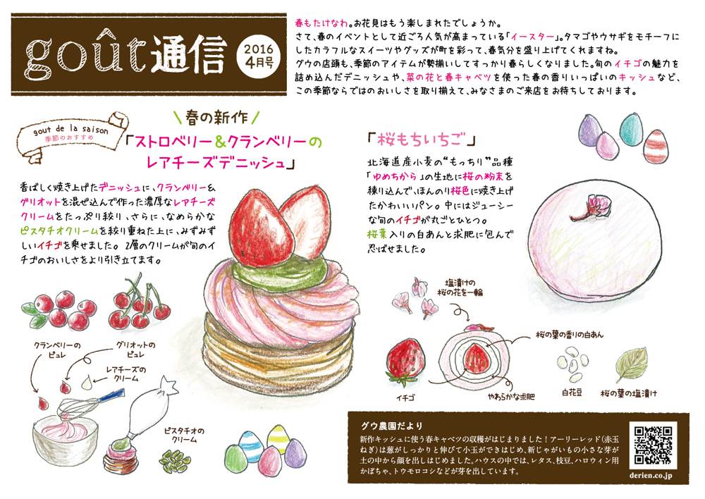 boulangerie gout（ブーランジュリーグウ)gout通信4月号