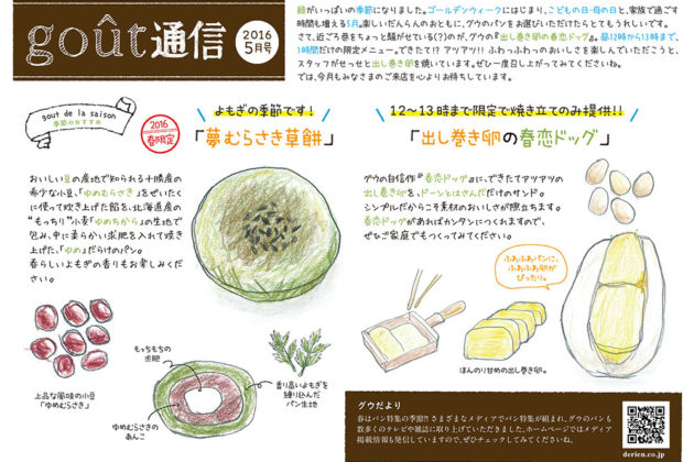 boulangerie gout（ブーランジュリーグウ)gout通信5月号