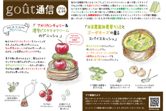 boulangerie gout（ブーランジュリーグウ)gout通信6月号