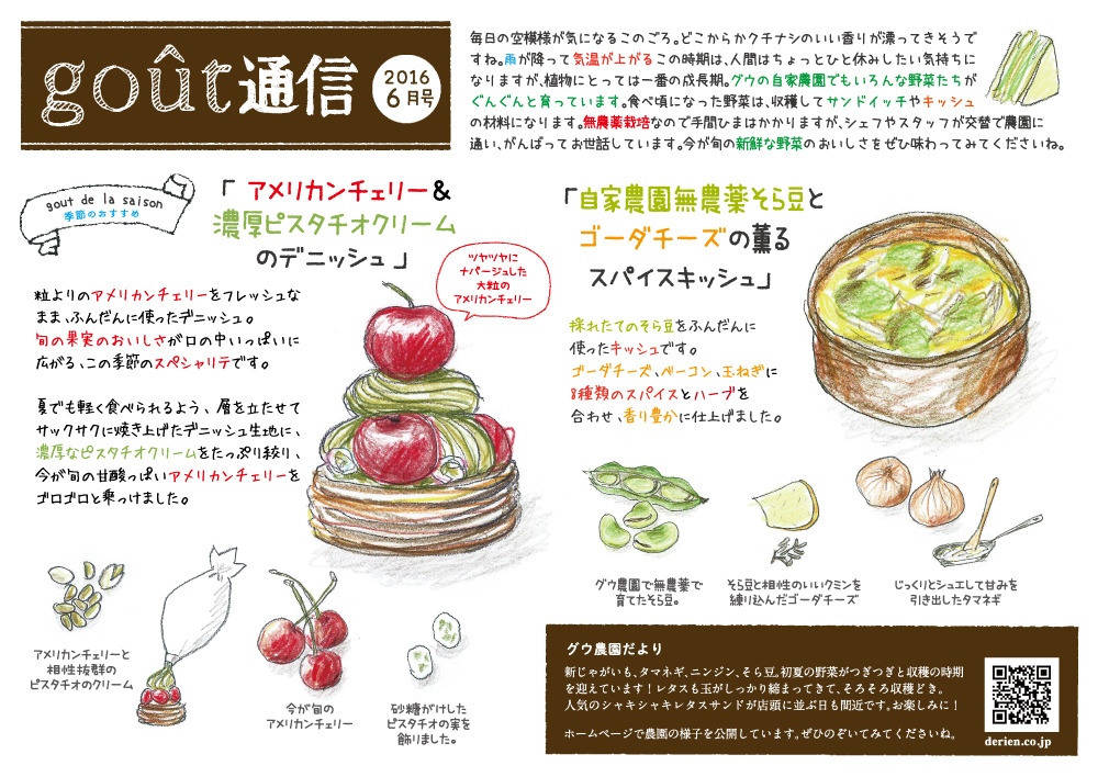boulangerie gout（ブーランジュリーグウ)gout通信6月号