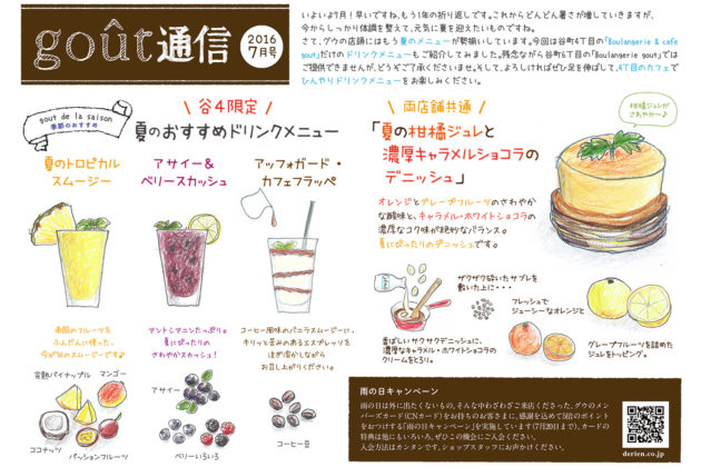 boulangerie gout（ブーランジュリーグウ)gout通信7月号