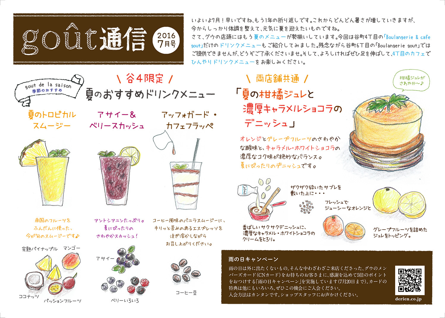 boulangerie gout（ブーランジュリーグウ)gout通信7月号