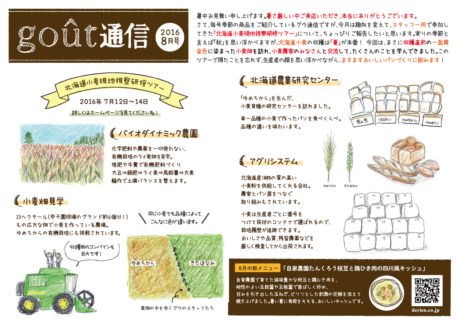 boulangerie gout（ブーランジュリーグウ)gout通信8月号