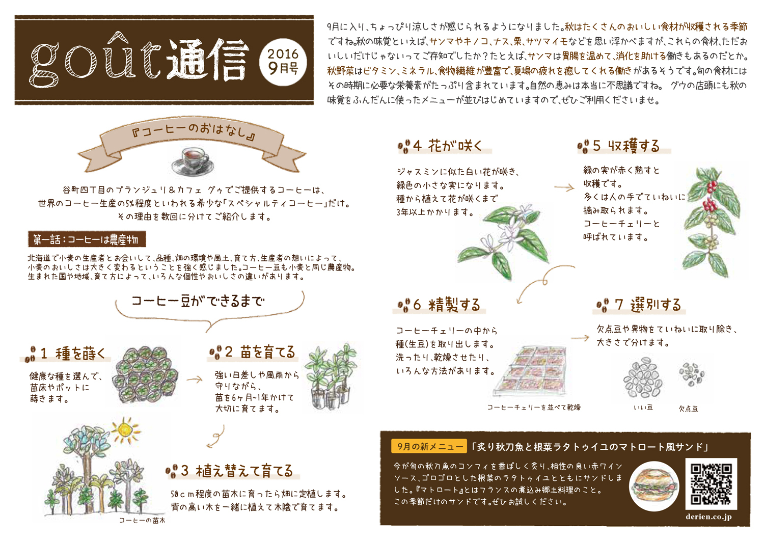 boulangerie gout（ブーランジュリーグウ)gout通信9月号