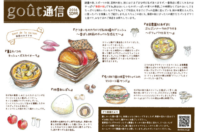 boulangerie gout（ブーランジュリーグウ)gout通信10月号