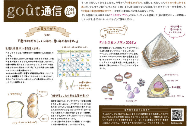 boulangerie gout（ブーランジュリーグウ)gout通信11月号