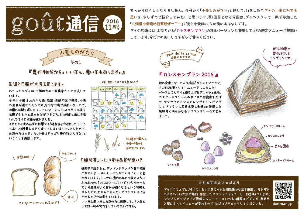 boulangerie gout（ブーランジュリーグウ)gout通信11月号