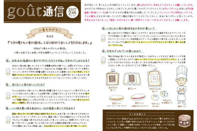 goût通信2月号