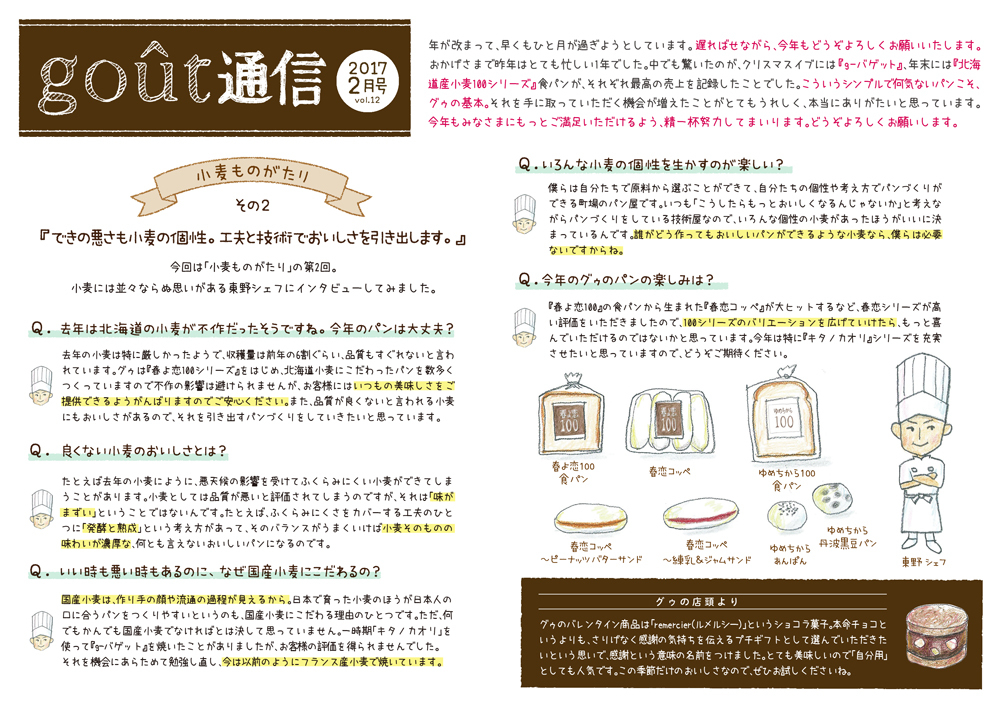 goût通信2月号