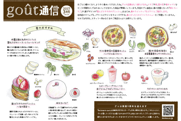 gout通信3月号