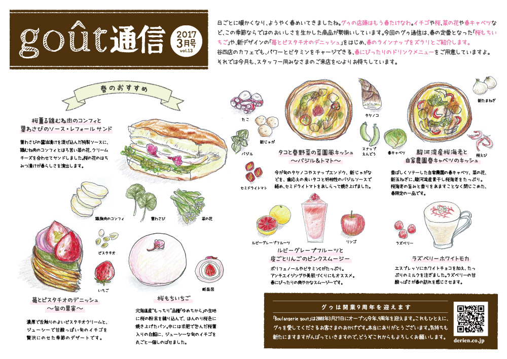 gout通信3月号