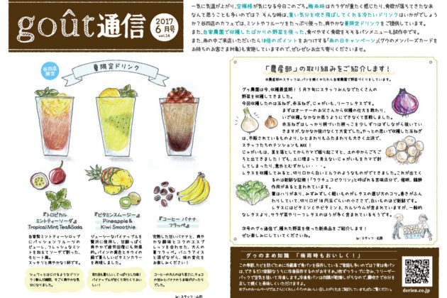 gout通信6月号