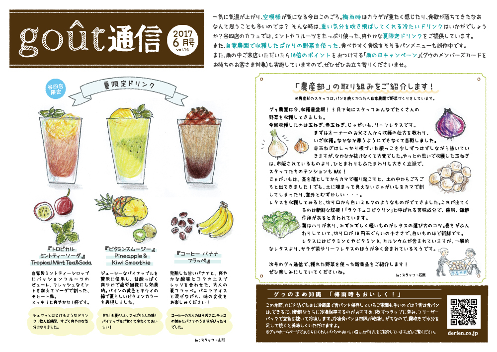 gout通信6月号