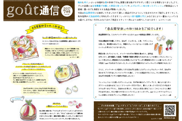 グウ通信7月号