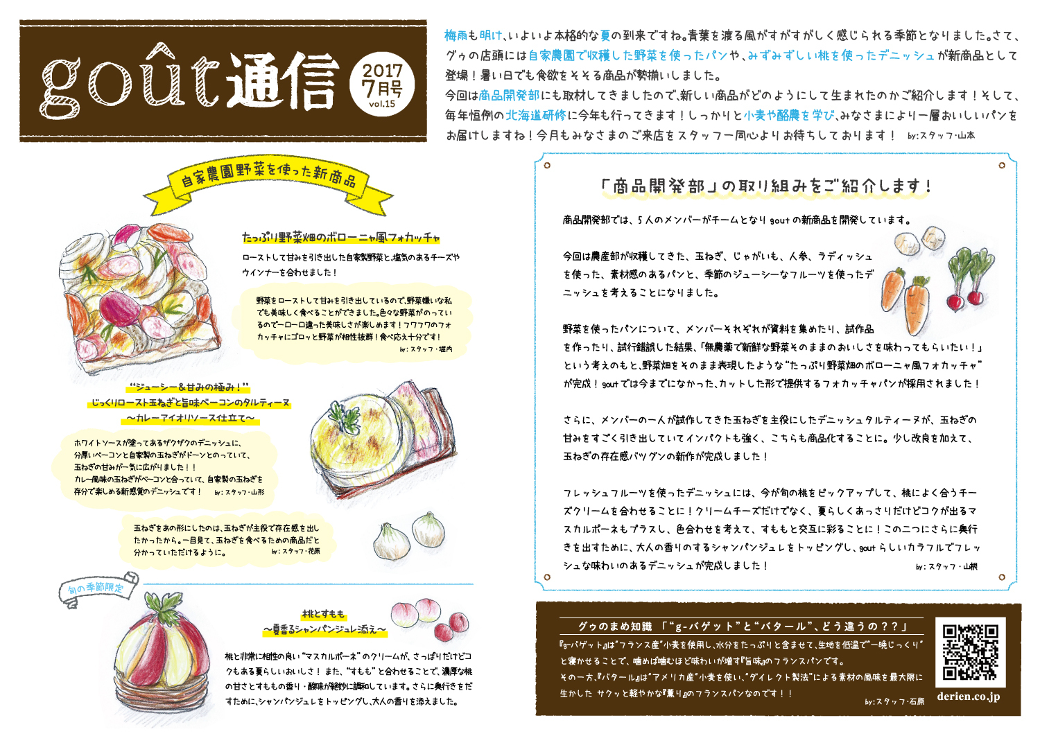 グウ通信7月号