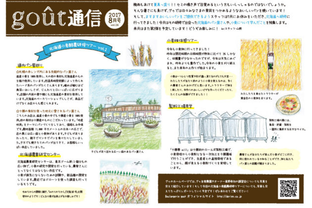 グウ通信8月号