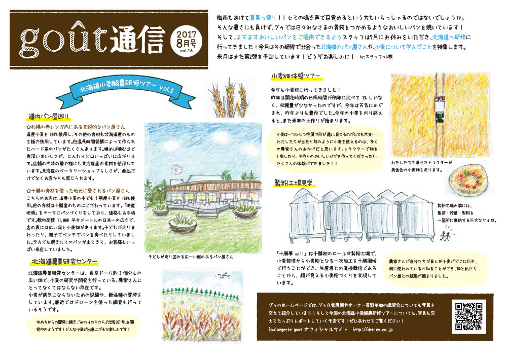 グウ通信8月号