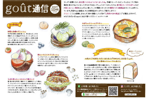 gout通信10月号