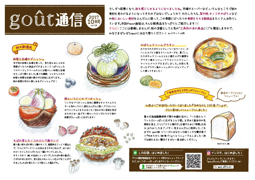 gout通信10月号