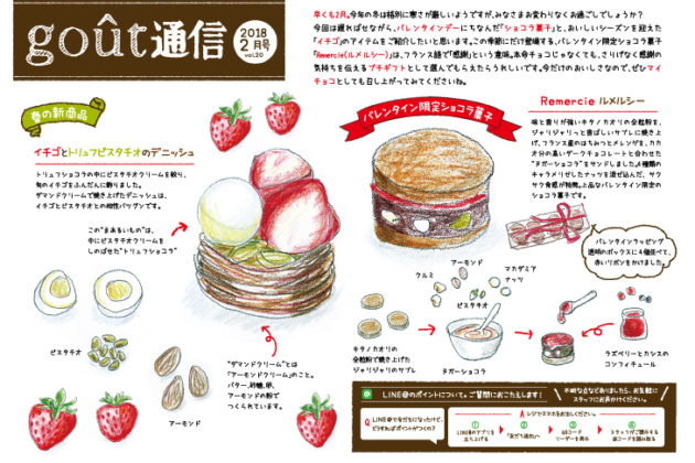 グウ通信2月号