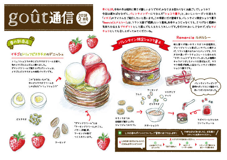 グウ通信2月号