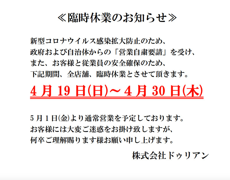 臨時休業のお知らせ
