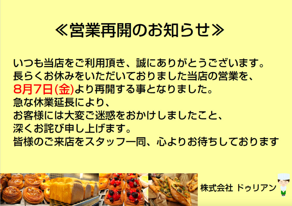 営業再開のお知らせ