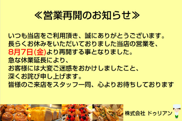 営業再開のお知らせ