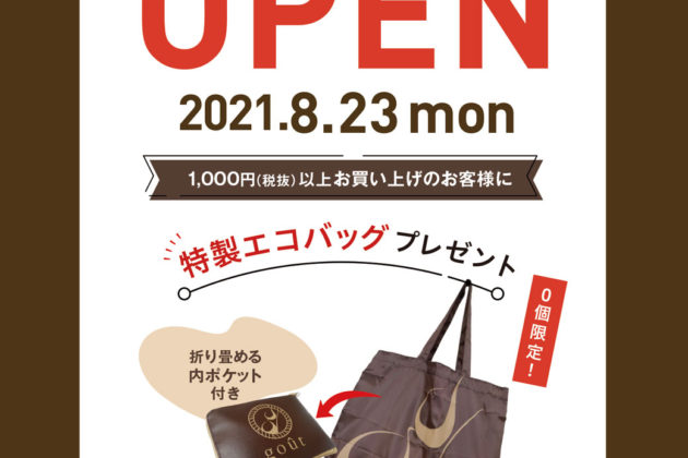 谷町６丁目店リニューアルオープン！記念品プレゼント！